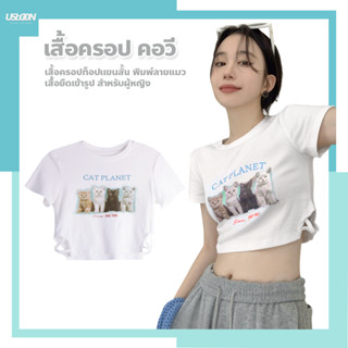 เสื้อครอปท็อปแขนสั้น พิมพ์ลายแมว เสื้อยืดเข้ารูป สําหรับผู้หญิง