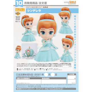 Nendoroid 1611 Cinderella (สินค้าใหม่ แท้ นำเข้าจากญี่ปุ่น)