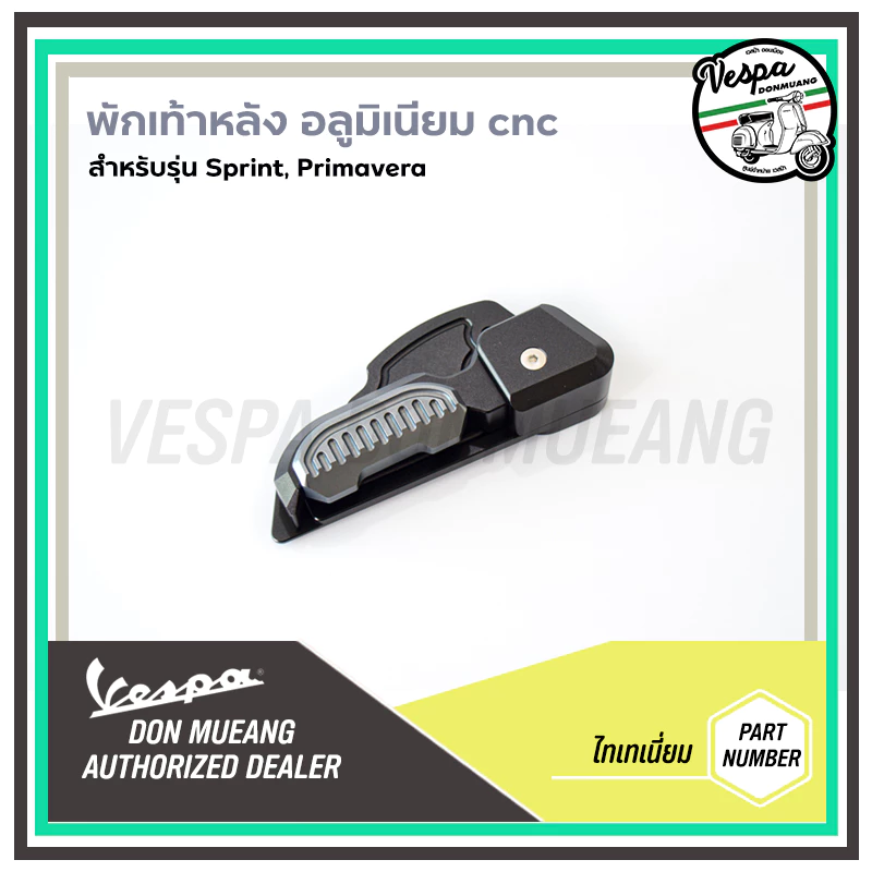 พักเท้าแต่งอลูมิเนียม CNC สำหรับ VESPA SPRINT PRIMAVERA thumbnail 9