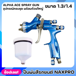 NIPPON ปืนพ่นสี Alpha Ace Professional Spray Gun เข็มมาตรฐาน 1.3 mm / 1.4 mm กาพ่นสี สำหรับทุกขนาดงาน