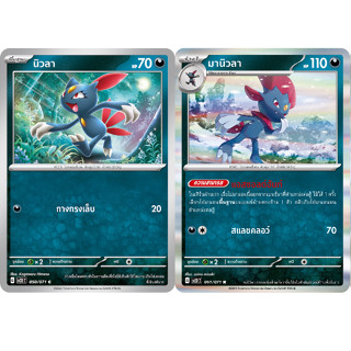 นิวลา / มานิวลา [Pokemon Trading Card Game] การ์ดโปเกมอน ชุดเคลย์เบิสต์