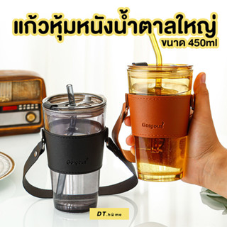 แก้วน้ำหุ้มหนังสีน้ำตาลขนาดใหญ่ความจุ 450ML