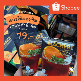 กาแฟดำน้ำส้มซัทสึมะ ด้อมส้ม แด๊ดดี้พิธา แซมยุรนันท์ อเมริกาโน่ส้ม กาแฟลดน้ำหนัก แบ่งขาย