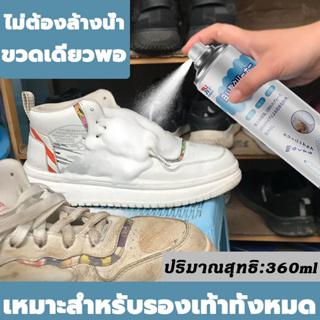 โฟมซักรองเท้า น้ำยาทำความสะอาดรองเท้า ทำความสะอาดรองเท้า น้ำยาซักรองเท้า สเปรย์ทำความสะอาดรองเท้า โฟมทำความสะอาดรองเท้า