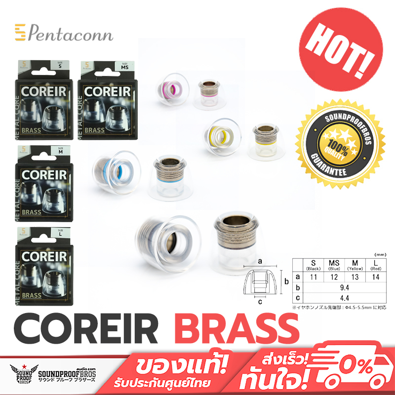 จุกหูฟังแกนโลหะ Pentaconn COREIR- BRASS [1 กล่อง บรรจุ 2 คู่] *โปรดสอบถามก่อนสั่ง บางรุ่นอาจใช้ไม่ได