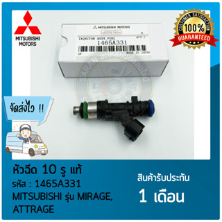 หัวฉีดมิราจ แอททราจ (10 รู) แท้ รหัสสินค้า 1465A331 ยี่ห้อ MITSUBISHI รุ่น MIRAGE, ATTRAGE