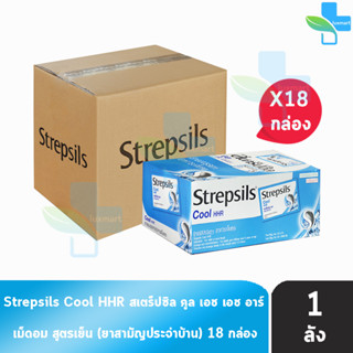 Strepsils Cool HHR สเตร็ปซิล คูล 8 เม็ด [24 ซอง/18 กล่อง/1 ลัง] สีฟ้า ยาอมบรรเทาอาการเจ็บคอ