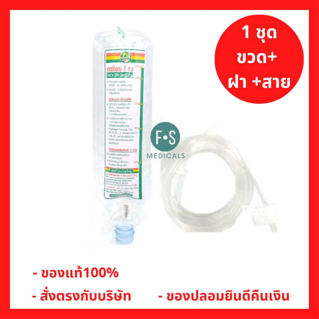 ล็อตใหม่!! ขวดดีท๊อกซ์ ตรา 7 ก้าว ขนาด 1300 cc  อุปกรณ์ขวดดีท็อกซ์ 7 ก้าว (1 ชุด มี ขวด+ฝา+สาย) (1ชุด) P-1143