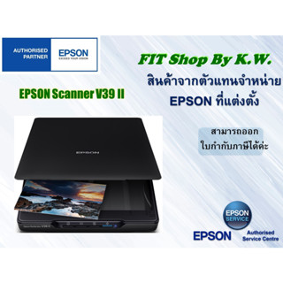 สแกนเนอร์ Epson PERFECTION-V39II มาทดแทนรุ่น V39 รับประกันศูนย์ 1 ปี