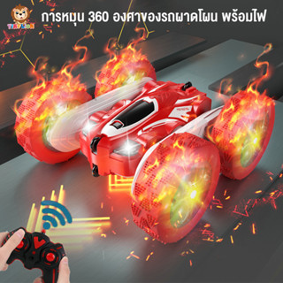 🔥ใหม่🔥TinyLion รถบังคับ รถบังคับวิทยุ รถบังคับรีโมท รถตีลังการาคาถูก รถผาดโผนมีไฟ รถแข่งหมุนได้ 360 องศา