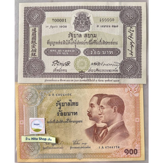 ธนบัตรที่ระลึก 2 รัชกาล ครบรอบ 100 ปี ธนบัตรไทย มูลค่า 100 บาท