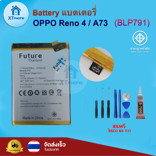 แบตเตอรี่ แบตเตอรี่โทรศัพท์ มือถือ OPPO Reno 4 4G / A73 แถมชุดไขควง+กาว