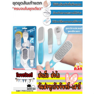 ส่งด่วน ชุดขูดส้นเท้าแตก Professional pedicure set