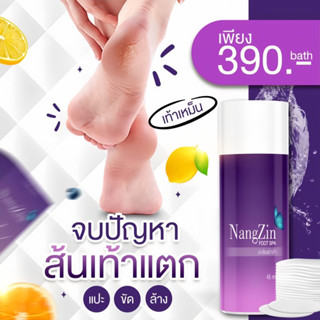 💥ส่งฟรี + ของแท้ 100%💥Nangzin Foot Spa นางซินสปาเท้า ของแท้ ‼️ ตัวดัง สปาเท้านางซิน ส้นเท้าแตก เท้าเหม็นของแท้