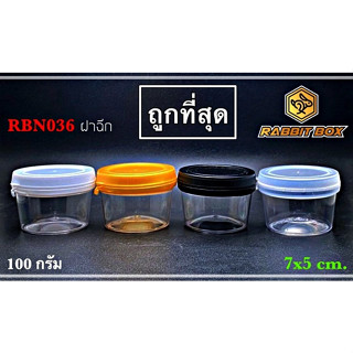 กระปุกกลม ใส่น้ำพริก อื่นๆ RBN036 (100กรัม) ฝาฉีก จำนวน 300 ใบ