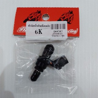 หัวฉีดน้ำมันเชื้อเพลิง 6K (เล็ก) 165CC รหัส:044341