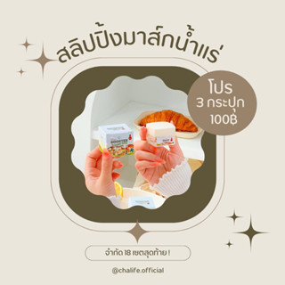 [พร้อมส่ง] Booster Sleeping Mask สลิปปิ้งมาร์คน้ำแร่อันนา กู้หน้าโทรม ✨