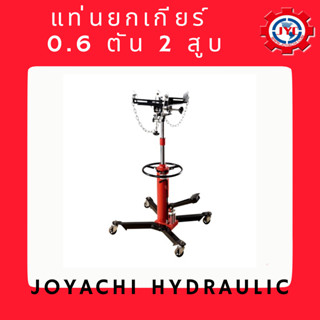 [โค้ดJOYA977ลด15%]แท่นยกเกียร์ 0.6 ตัน 2 สูบ (รุ่น-HBT2-0.6T)