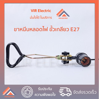 ขั้วห้อยไฟ ขาหนีบสปริง E27 Sokawa รุ่น S-059 โคมขาหนีบ ขาหนีบหลอดไฟ ขั้วหลอดขาหนีบสปริง