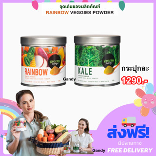 ส่งฟรี Greeny Way กรีนนี่เวย์ RAINBOW VEGGIES วิตมินผักรวม ช่วยให้ขับถ่ายดี สร้างภูมิคุ้มกัน บำรุงผิว ลดไขมัน ลดความดัน