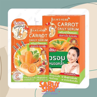 Julas Herb Carrot Daily Serum จุฬาเฮิร์บ เซรั่มแครอท