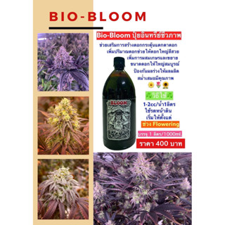 🍁ส่งฟรี🍁Bio-BLOOM ปุ๋ยอินทรีย์ชีวภาพ เน้นดอกใหญ่สมบูรณ์