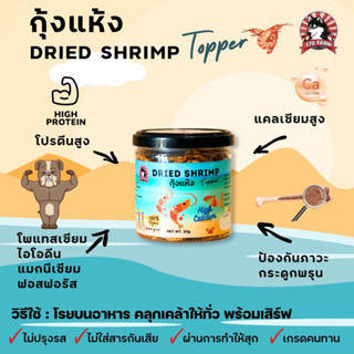 กุ้งแห้ง ใช้โรยหน้าอาหารเพิ่มความอยาก ไม่ปรุงรส ไม่ใส่สารกันบูด