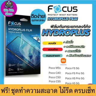 ฟิล์มไฮโดรเจล Focus Xiaomi รุ่น Poco F5 pro 5G,F5 5G,Poco X5 Pro 5G,X5 5G,Poco M5s,Poco C40,C50,C55