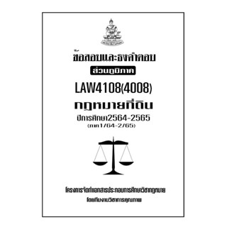 ข้อสอบและธงคำตอบ ( เฉพาะภูมิภาค ) LAW4108-4008 กฎหมายที่ดิน