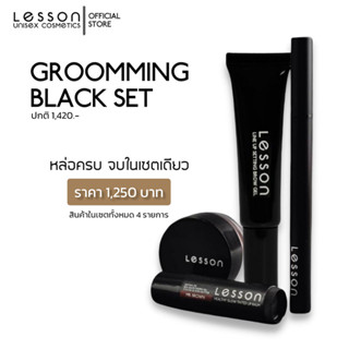 LESSON | BLACK SET  ลิปบาล์ม|ปัดคิ้ว|เขียนคิ้ว|บรัชออน รวมตัวเด็ดจาก Lesson