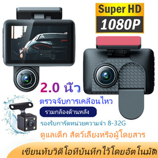 【เมนูภาษาไทย!!】กล้องติดรถยนต์ รุ่นใหม่ล่าสุด Full HD 1080P Car Camera กล้อง หน้า-หลัง