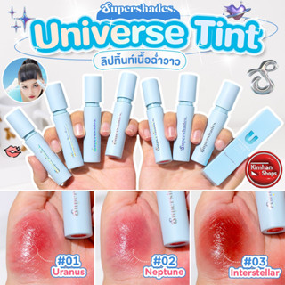 Supershades Universe Tint ลิปทินท์ยูนิเวอร์ส 🪐💕🌏⭐️