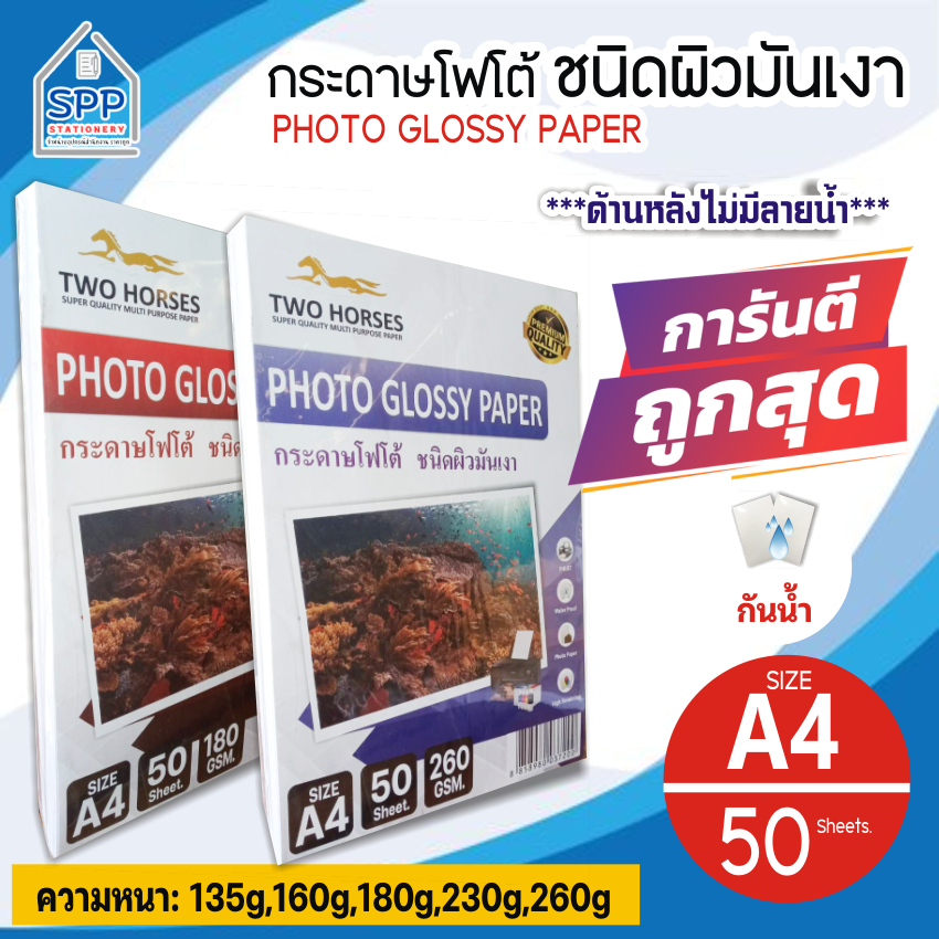 [มีส่งทันที] กระดาษโฟโต้ 135-260แกรม a4 ,4x6 นิ้ว, A3 กระดาษอิงค์เจ็ท กระดาษโฟโต้ผิวมัน  กันน้ำ ปริ้นรูป