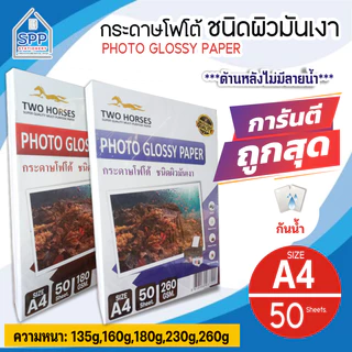 [มีส่งด่วน] กระดาษโฟโต้ 135-260แกรม a4 ,4x6, A3 กระดาษอิงค์เจ็ท กระดาษโฟโต้ผิวมัน  กันน้ำ ปริ้นรูป