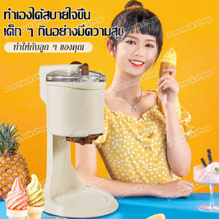 เครื่องไอศครีม 1000 มล Ice Cream Machine โฮมเมดเครื่องทำไอศครีมสด เครื่องทำซอฟครีม