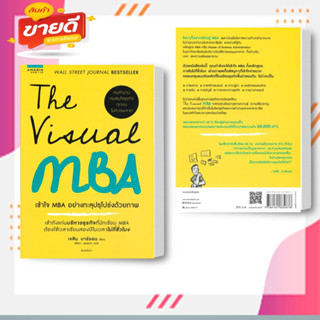 หนังสือ The Visual MBA : เข้าใจ MBA อย่างทะลุฯ ผู้แต่ง Jason Barronสนพ.อมรินทร์ How to หมวด การบริหาร การบริหารธุรกิจ