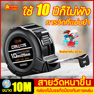 ใช้ 10 ปีก็ไม่พัง ตลับเมตร เทปวัด มีกันกระแทก กันตก ตลับเมตร 10 เมตร ตลับเมตรพกพา ตลับเมตร 5 m แท้ ตลับเมตรดิจิตอล