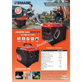 KEMAGE เครื่องปั่นไฟ รุ่น KM-GI-1KW 1100วัตต์ 230V เครื่องยนต์ 4จังหวะ เบนซิน GASOLINE INVERTER GENERATOR ปั่นไฟ (Kanto)