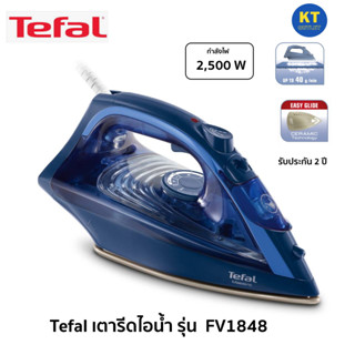 Tefal เตารีดไอน้ำ Maestro รุ่น FV1848 กำลังไฟ 2500วัตต์ ไอน้ำพิเศษ 130 กรัม รับประกัน 2 ปี