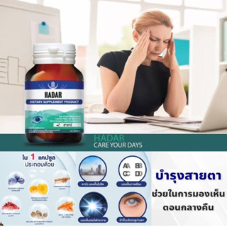 Seres Hadar เซเรส "บำรุงสายตา" สารสกัดจากดาวเรือง บิลเบอร์รี่และโกจิเบอร์รี่ 30 แคปซูล(exp 4/2/26)