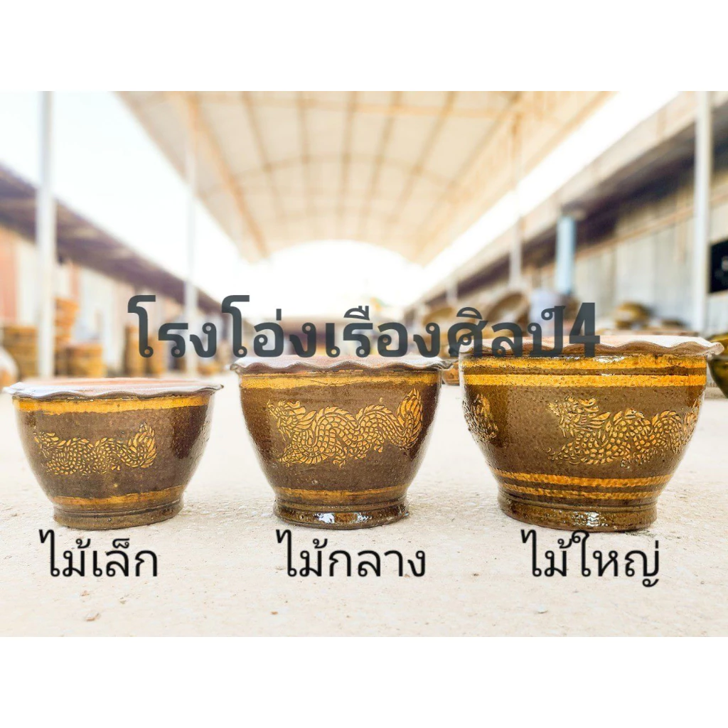 กระถางต้นไม้ งานกระถางมังกร ราชบุรี งานดินเผา ปลูกไม้ใหญ่ ไม้กลาง ไม้เล็กได้เลย โปรโมชั่นสินค้าจัดส่งฟรีถึงหน้าบ้าน
