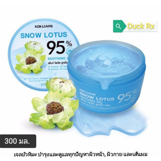 [SALE]​[Exp.11/2023]​ KOK LIANG SNOW LOTUS SOOTHING GEL 95% 300ml. ก๊กเลี้ยง​ โคโคนัท​ ซูทติ้ง​ เจล​ 95% 300มล.​ เจลบัวห