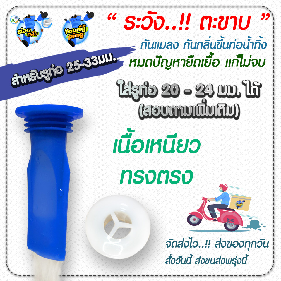 (แนะนำร้านใหม่)SaunGlinท่อกันกลิ่น กันแมลง รุ่นฝาพลาสติก ใช้สำหรับขนาดรูท่อ 25-33มม.