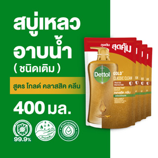 Dettol เดทตอล เจลอาบน้ำ สบู่เหลวเดทตอล แอนตี้แบคทีเรีย สูตรโกลด์ คลาสสิค คลีน 400มล.X4