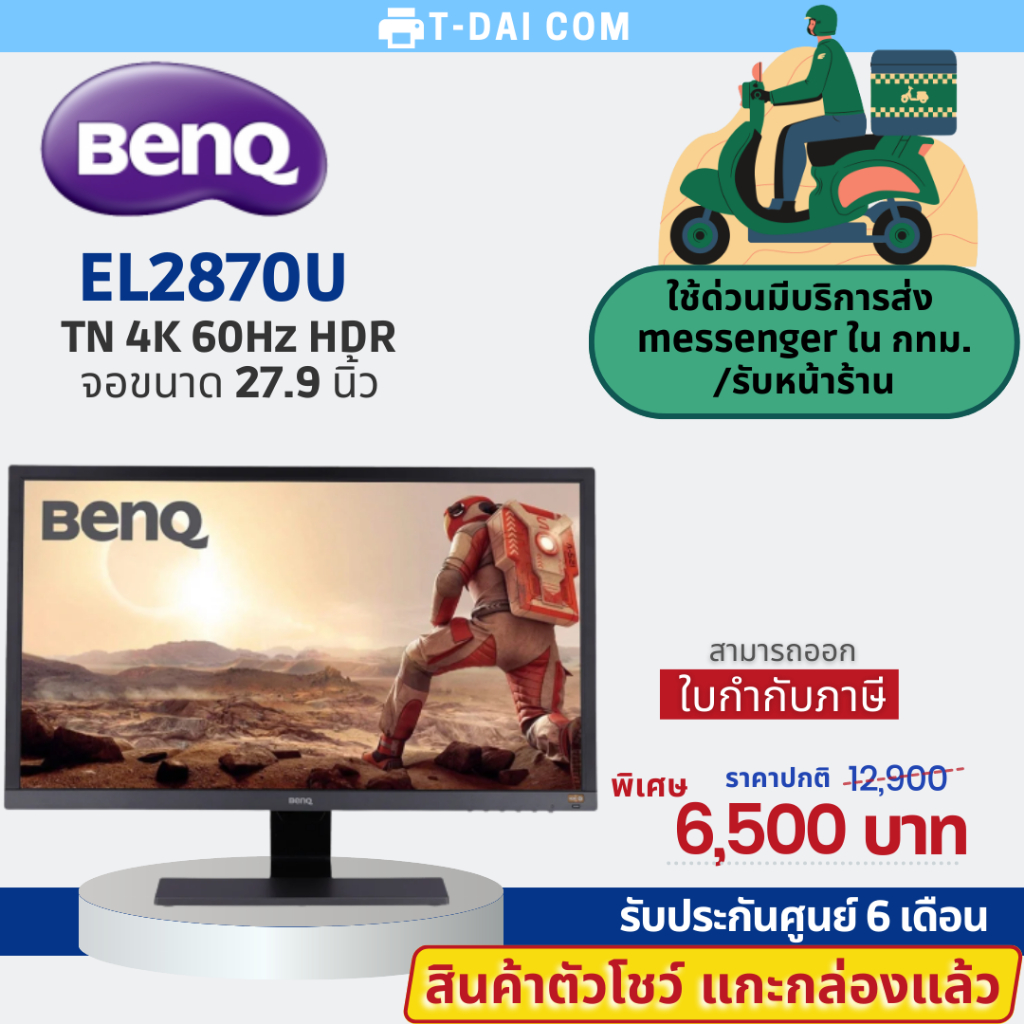 <สินค้าตัวโชว์> จอมอนิเตอร์ BenQ MONITOR EL2870U จอขนาด 27.9" รับประกันศูนย์ 6 เดือน
