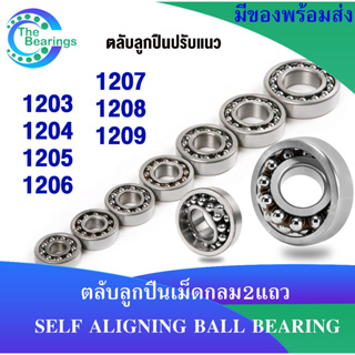 1203 1204 1205 1206 1207 1208 1209 ตลับลูกปืนเม็ดกลมปรับแนวได้ ( SELF ALIGNING BALL BEARING )