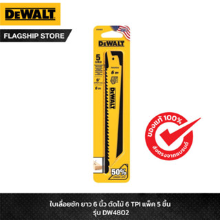 DW4802 ใบเลื่อย ไม้ 6นิ้ว Bimetal ใบจิกซอคอตรง เซเบอร์ซอล receptacle saw