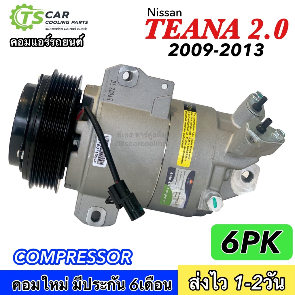 คอมแอร์ รถยนต์ Nissan TEANA J32 เครื่อง2.0 ปี2009-2013 (DTA-176) นิสสัน เทียน่า 2009 Compressor คอมใหม่ คอมเพรสเซอร์ เคร