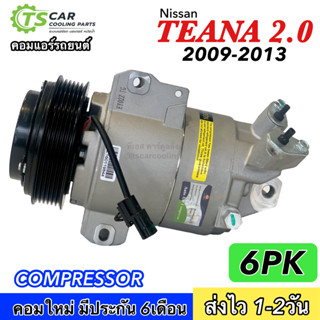 คอมแอร์ รถยนต์ Nissan TEANA J32 เครื่อง2.0 ปี2009-2013 (DTA-176) นิสสัน เทียน่า 2009 Compressor คอมใหม่ คอมเพรสเซอร์ เคร