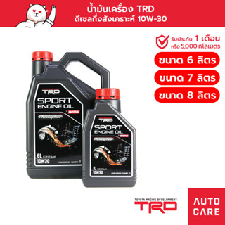 [ลด100โค้ดAUTOTRD09]MOTUL น้ำมันเครื่องดีเซล กึ่งสังเคราะห์ 10W-30 TRD ขนาด 6/7/8 ลิตร